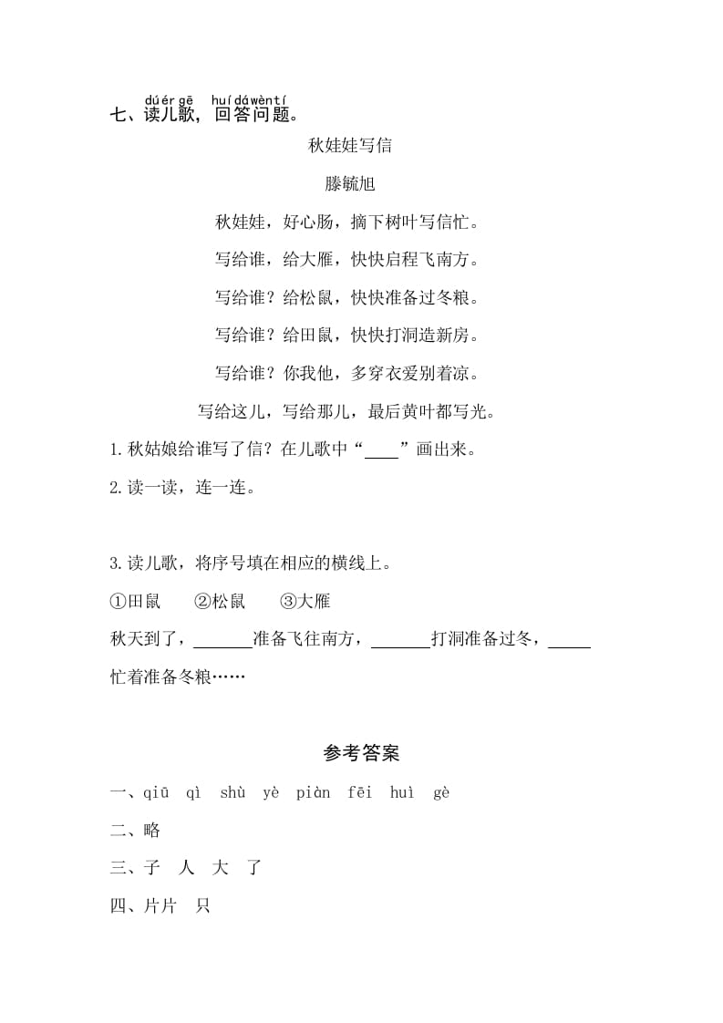 图片[2]-一年级语文上册课文1《秋天》同步练习（部编版）-智源优学网