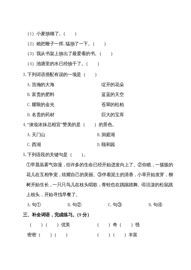 图片[2]-三年级语文上册第六单元测试卷（部编版）-智源优学网