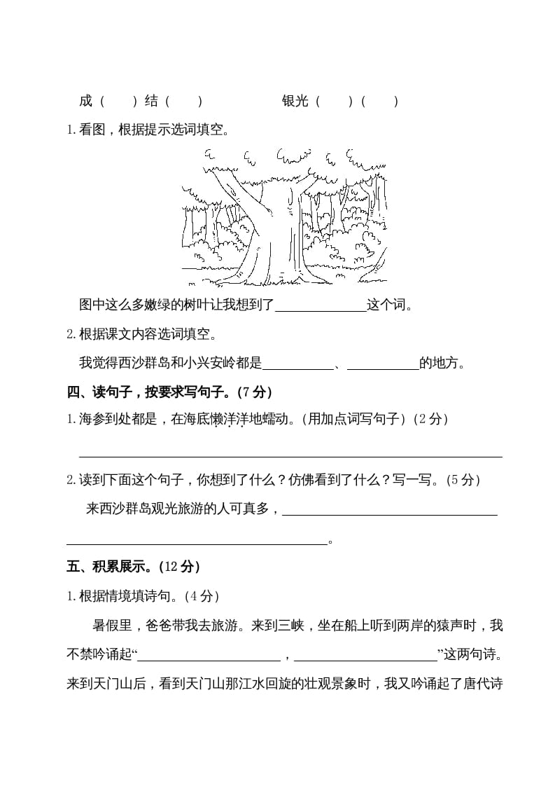图片[3]-三年级语文上册第六单元测试卷（部编版）-智源优学网