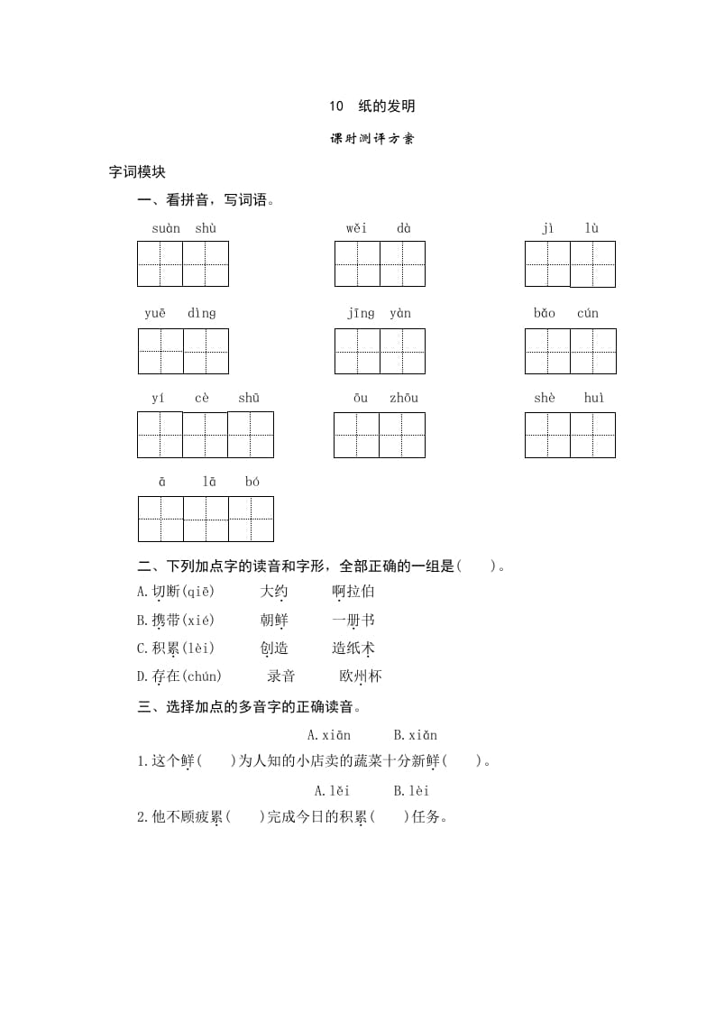三年级语文下册10纸的发明-智源优学网