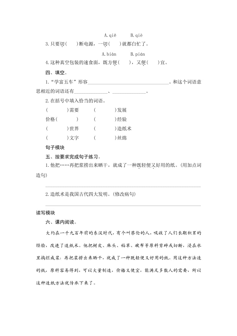 图片[2]-三年级语文下册10纸的发明-智源优学网