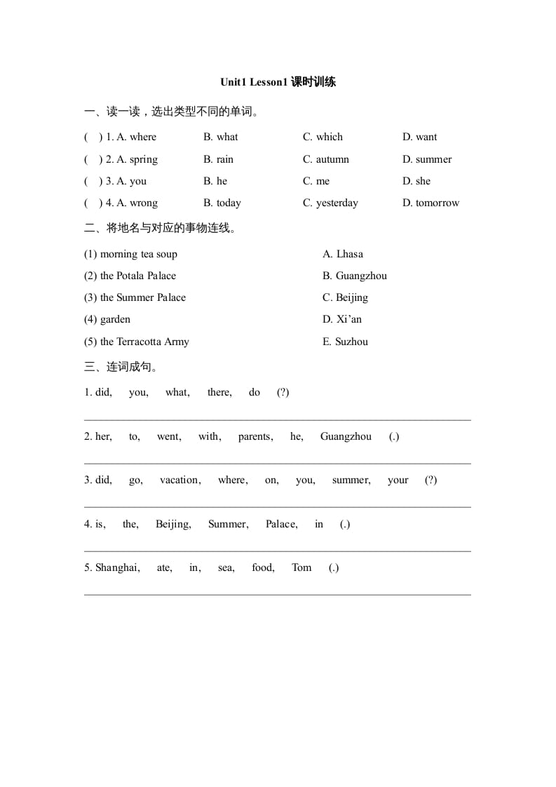 六年级英语上册Unit1_Lesson1课时训练（人教版一起点）-智源优学网