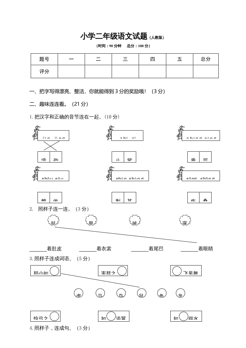 二年级语文上册期末模拟卷6（部编）2-智源优学网