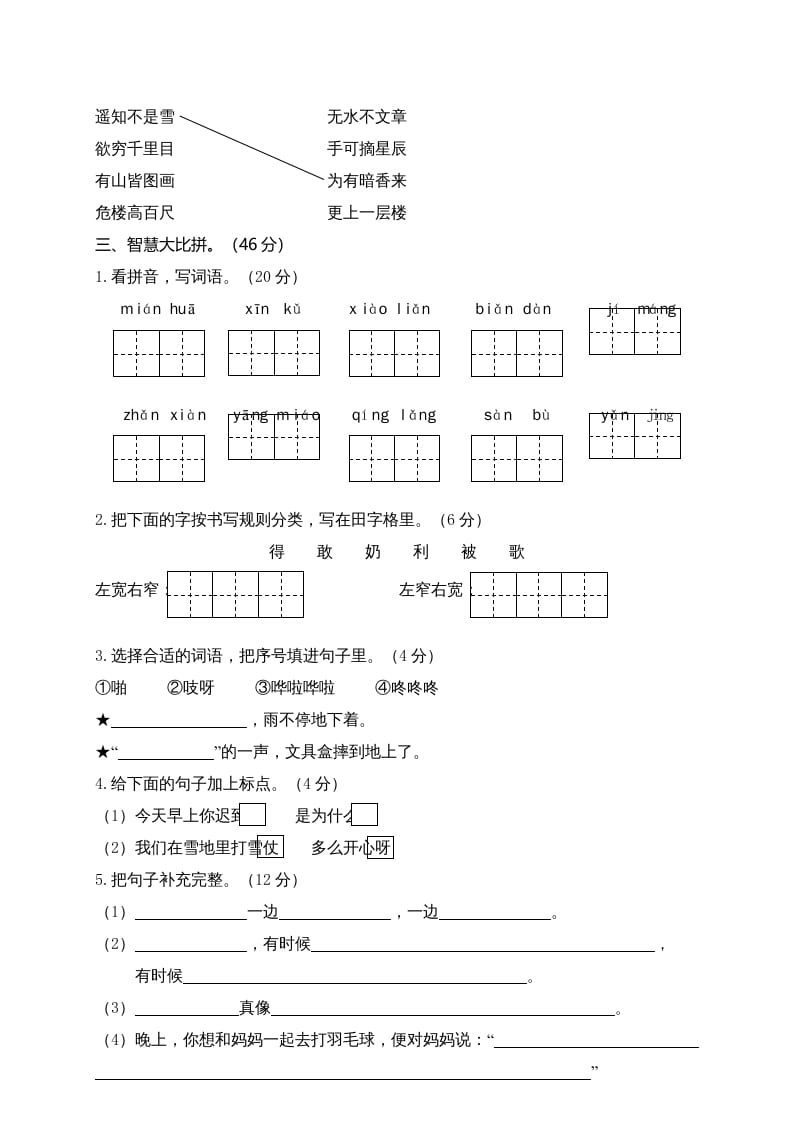 图片[2]-二年级语文上册期末模拟卷6（部编）2-智源优学网