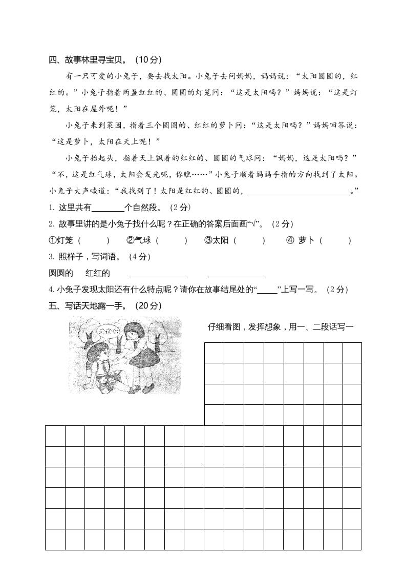 图片[3]-二年级语文上册期末模拟卷6（部编）2-智源优学网