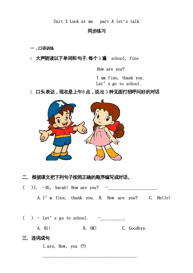 三年级英语上册Unit3LookatmepartAlet’stalk练习（人教PEP）-智源优学网