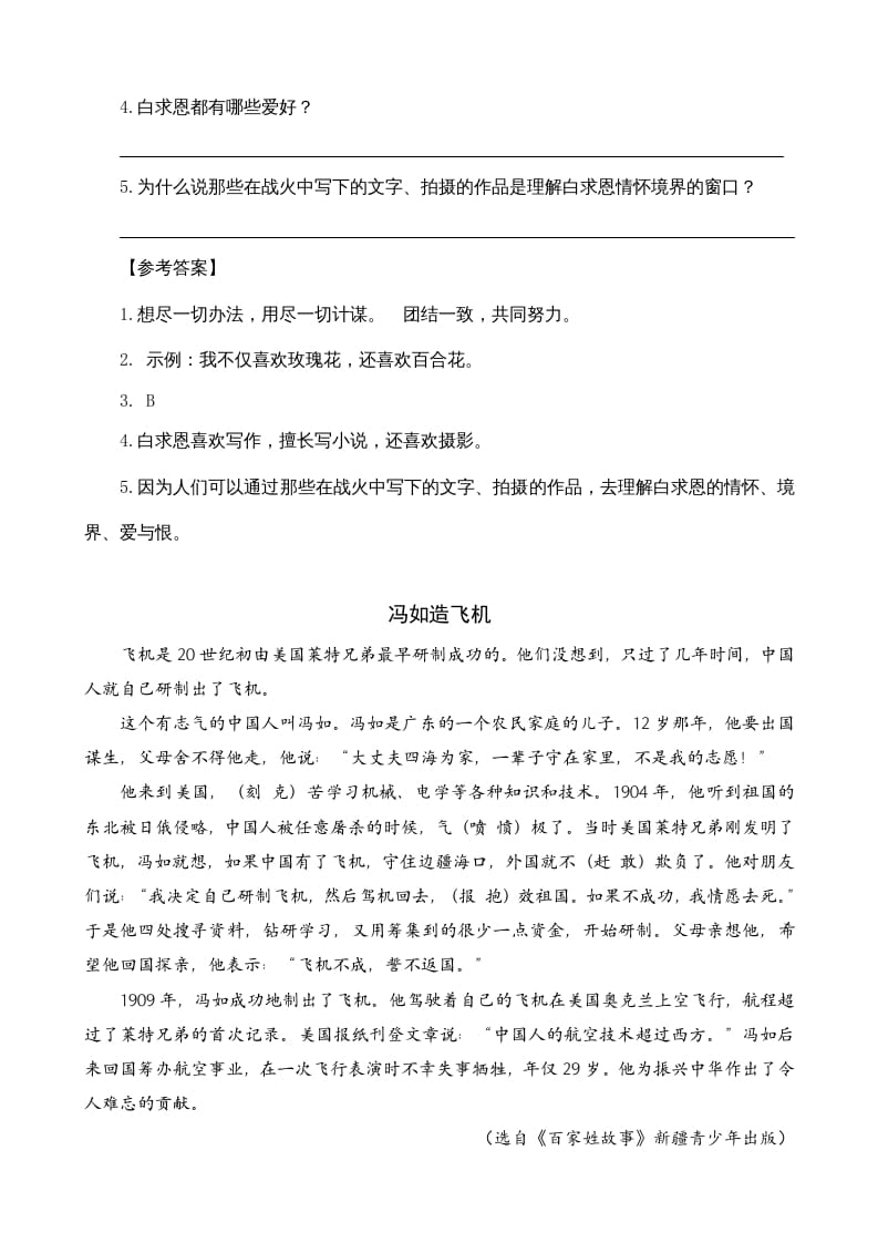 图片[2]-三年级语文上册类文阅读27手术台就是阵地（部编版）-智源优学网