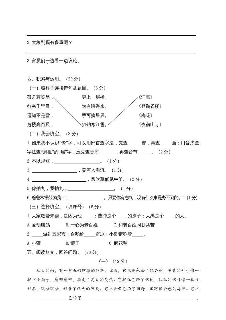 图片[2]-二年级语文上册期末模拟卷7（部编）-智源优学网