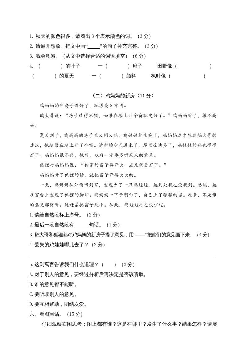 图片[3]-二年级语文上册期末模拟卷7（部编）-智源优学网