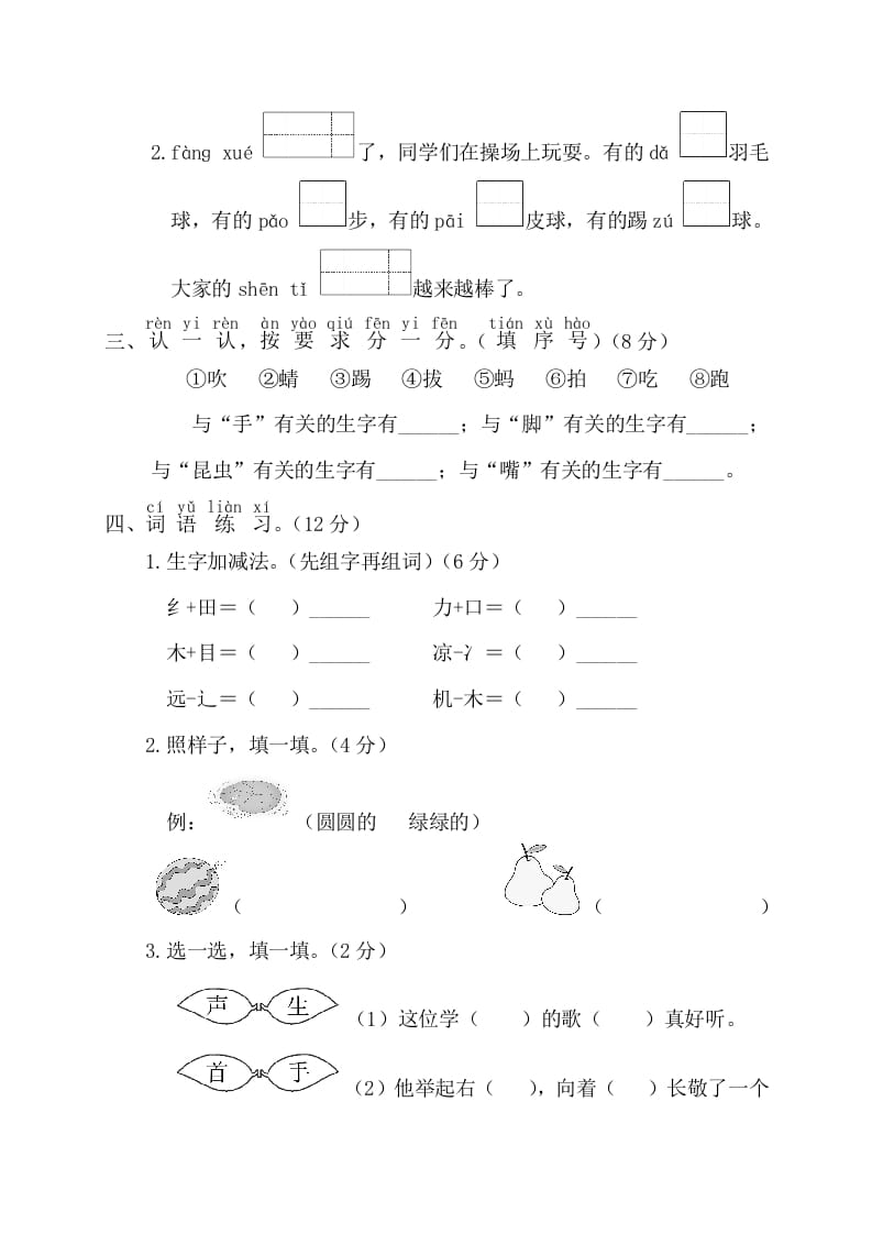 图片[2]-一年级语文下册第三阶段月考卷-智源优学网