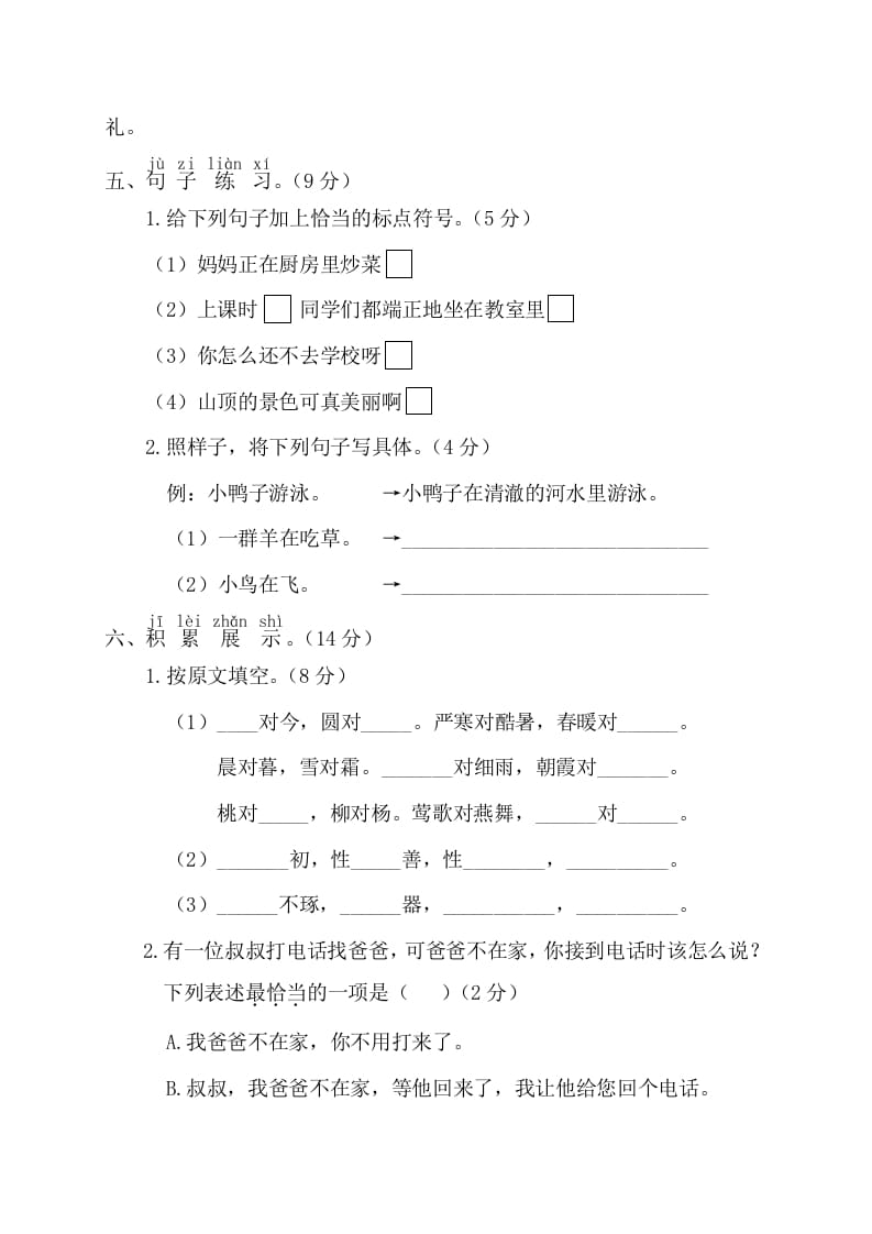 图片[3]-一年级语文下册第三阶段月考卷-智源优学网