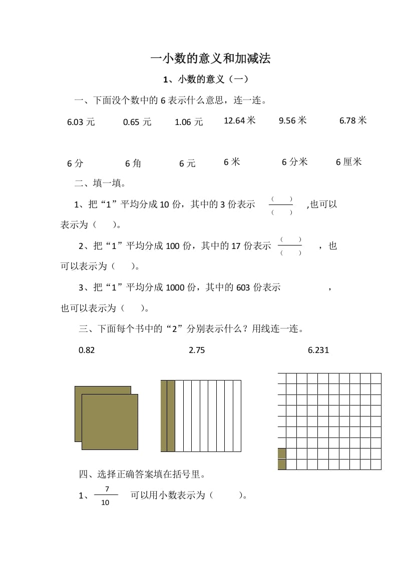 四年级数学下册1.1小数的意义（一）-智源优学网