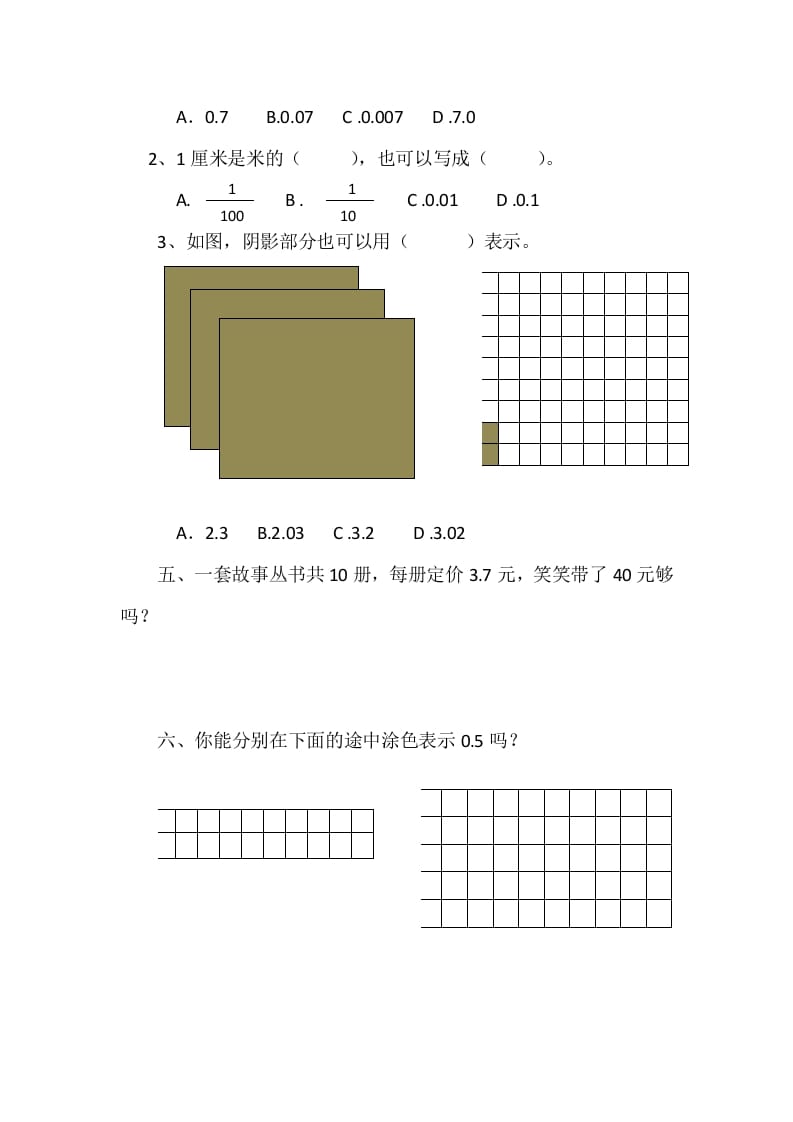 图片[2]-四年级数学下册1.1小数的意义（一）-智源优学网