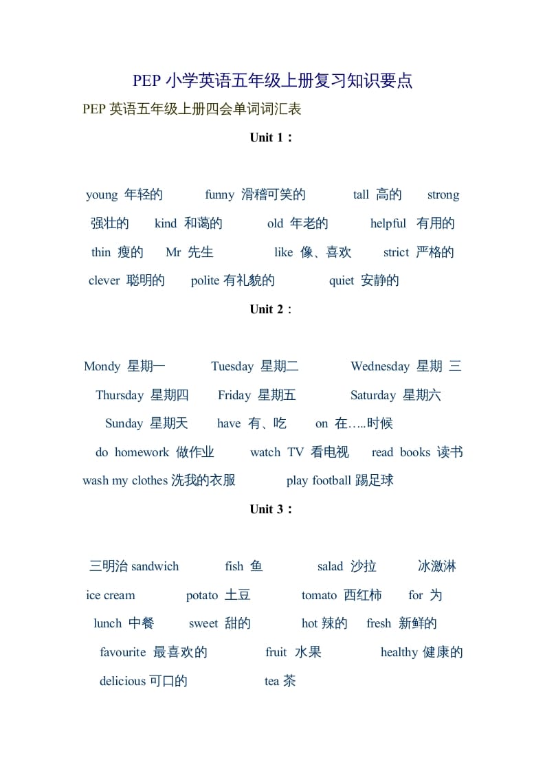 五年级英语上册复习知识要点（人教版PEP）-智源优学网