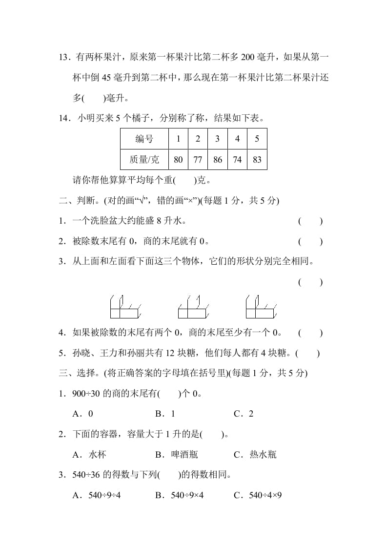 图片[2]-四年级数学上册期中检测卷1（苏教版）-智源优学网