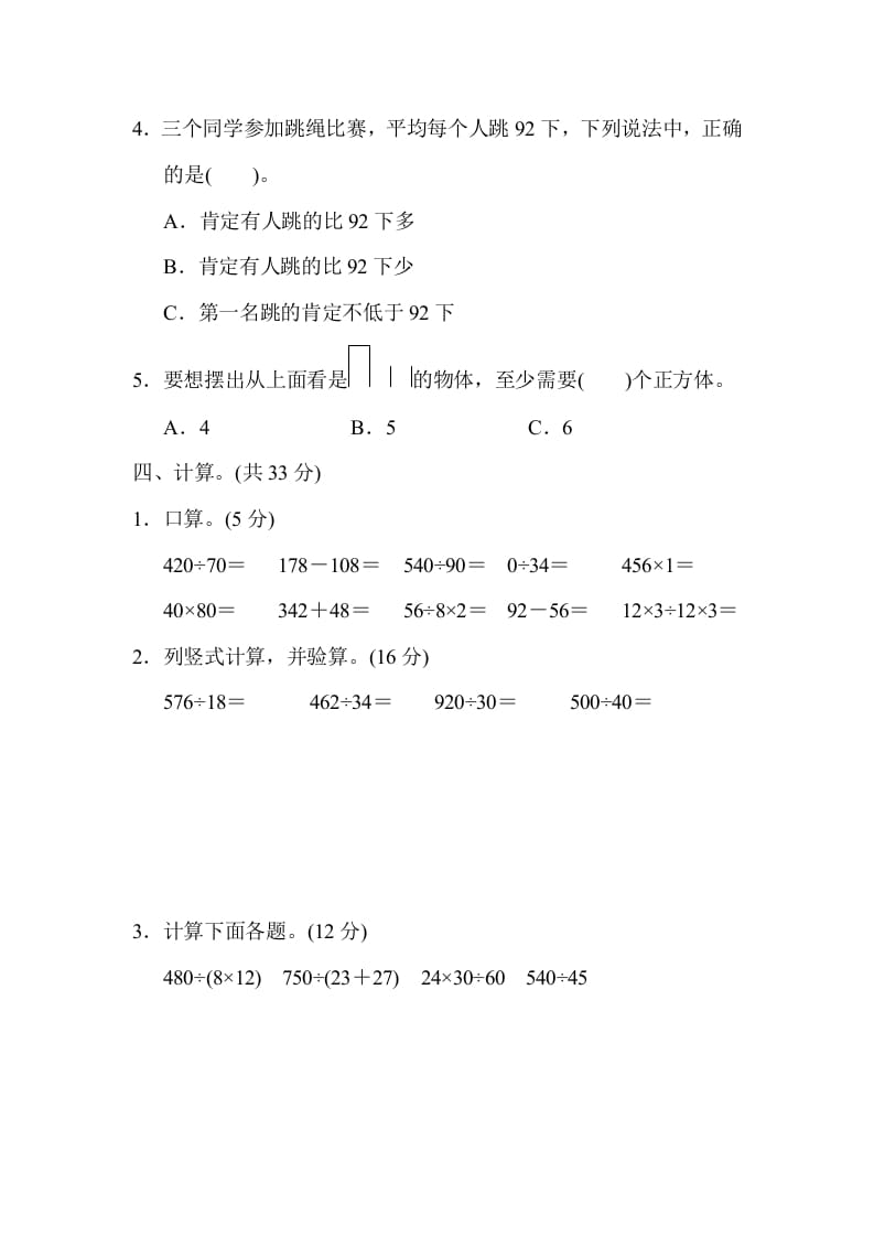 图片[3]-四年级数学上册期中检测卷1（苏教版）-智源优学网