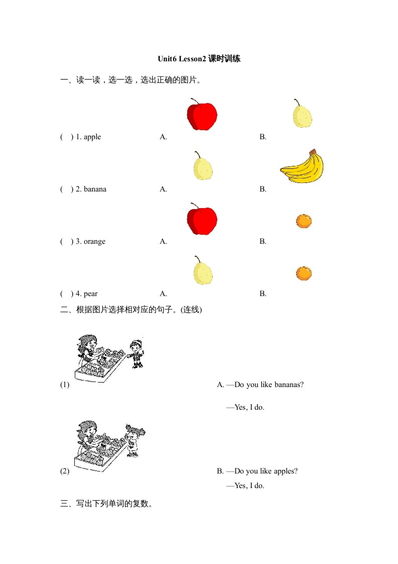 一年级英语上册Unit6_Lesson2课时训练（人教一起点）-智源优学网