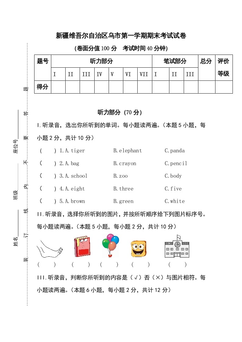 三年级英语上册卷六（人教PEP）-智源优学网