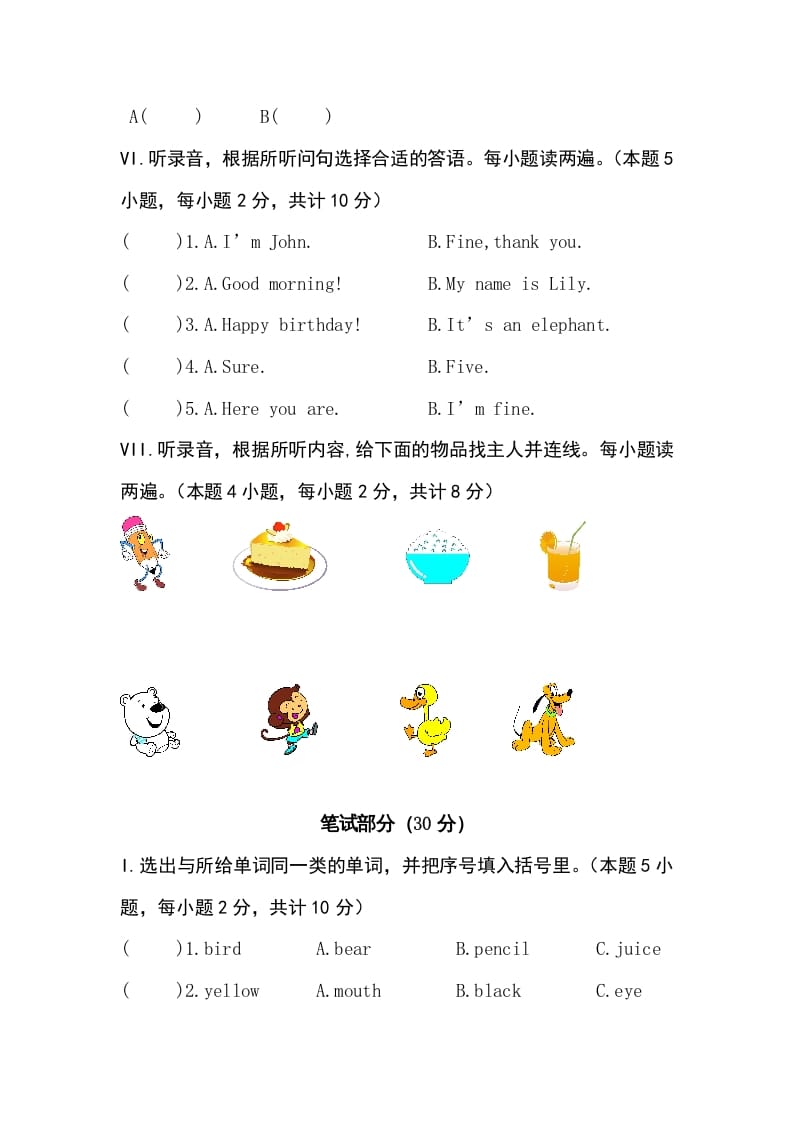 图片[3]-三年级英语上册卷六（人教PEP）-智源优学网