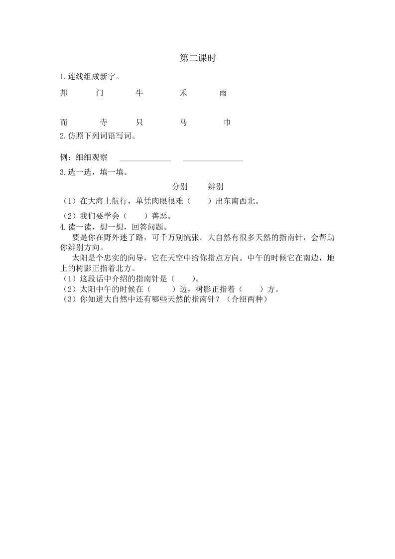 二年级语文下册17要是你在野外迷了路第二课时-智源优学网