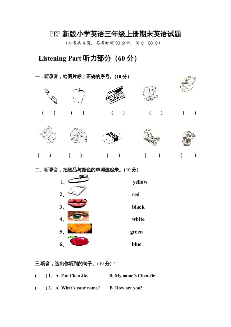 三年级英语上册PEP英语上册期末试卷（含听力录音及参考答案）（人教PEP）-智源优学网