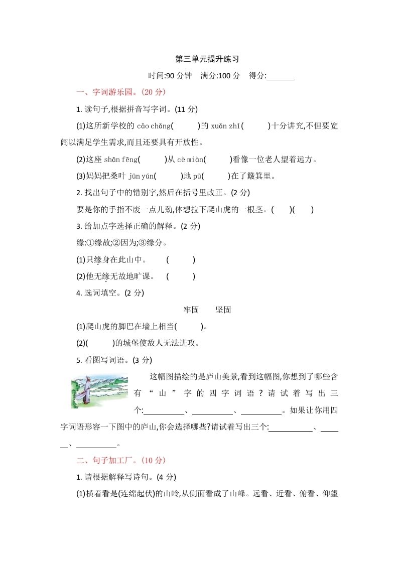 四年级语文上册第三单元提升练习-智源优学网