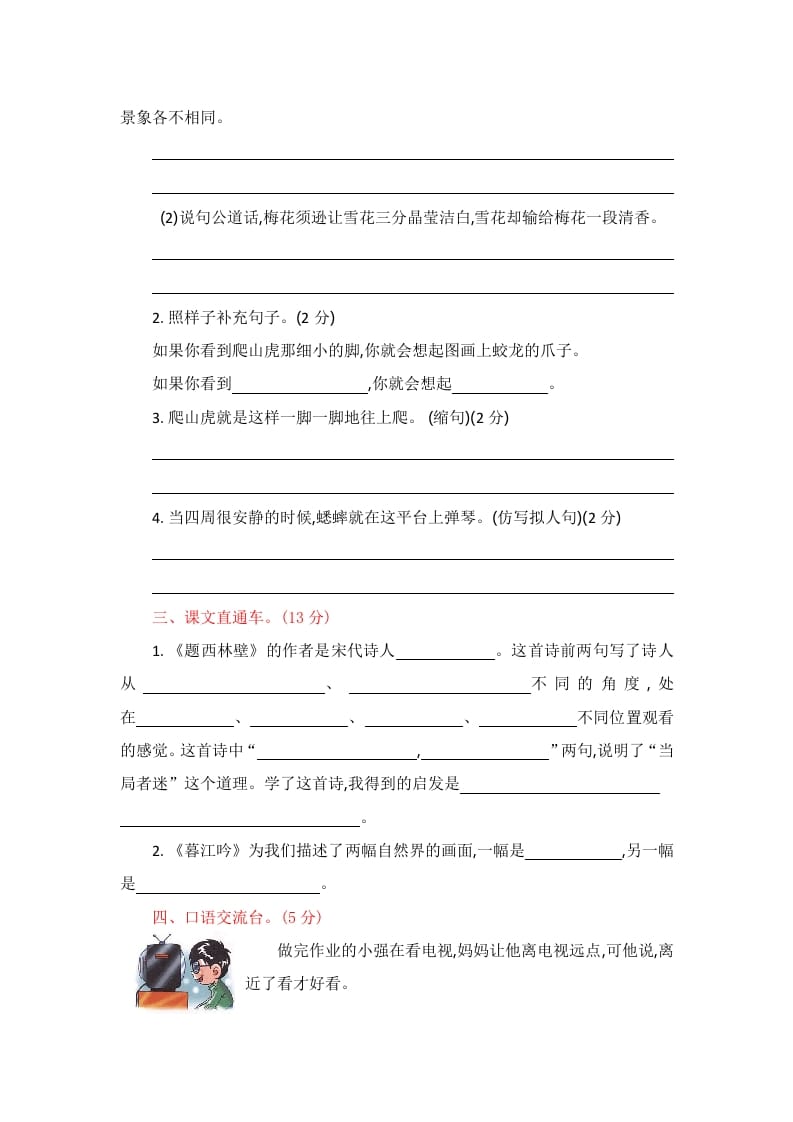 图片[2]-四年级语文上册第三单元提升练习-智源优学网