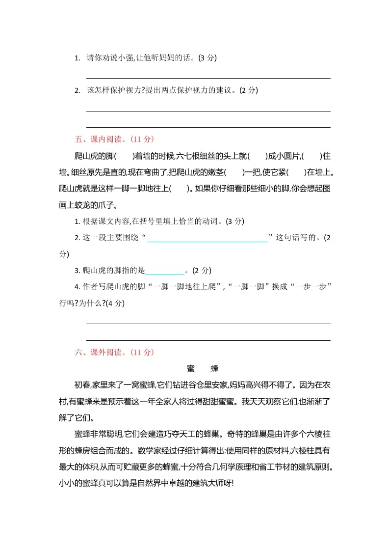 图片[3]-四年级语文上册第三单元提升练习-智源优学网