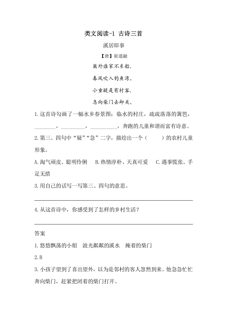 五年级数学下册类文阅读-1古诗三首-智源优学网