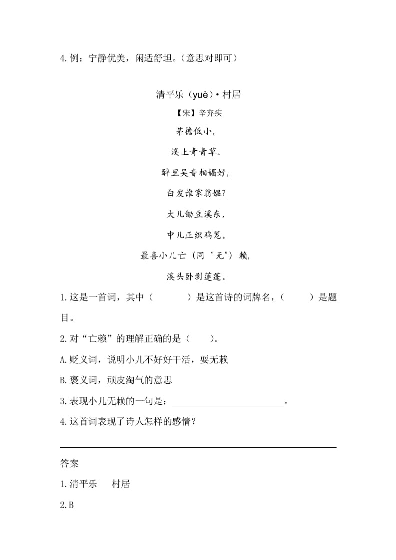 图片[2]-五年级数学下册类文阅读-1古诗三首-智源优学网