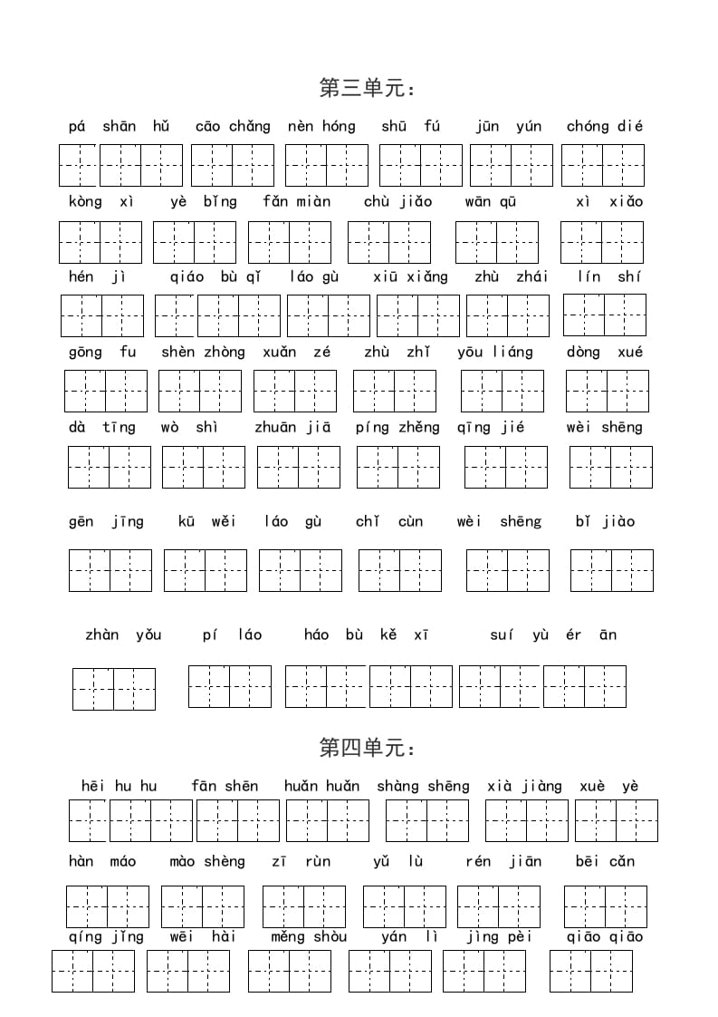 图片[3]-四年级语文上册1、读拼音写词语（14单元一类生字和书后词语）（5页）-智源优学网