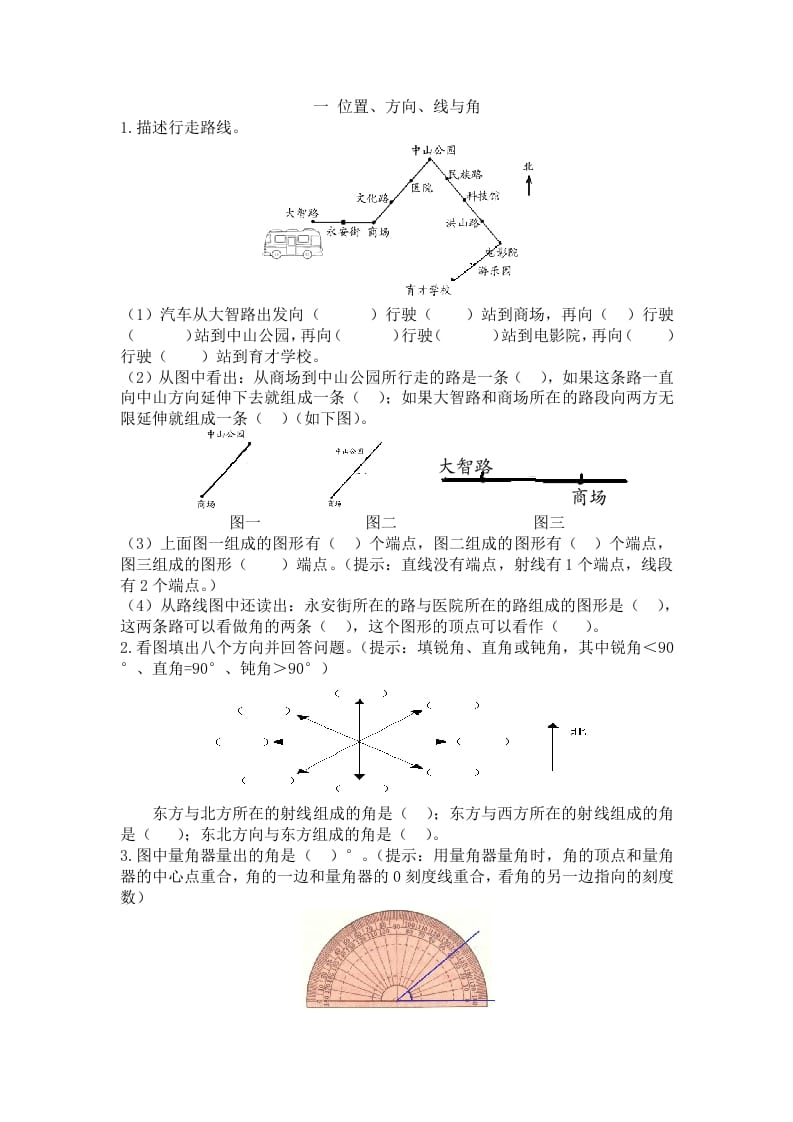 三年级数学下册人教版3年级下-衔接题-智源优学网