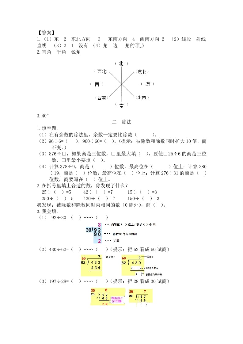 图片[2]-三年级数学下册人教版3年级下-衔接题-智源优学网