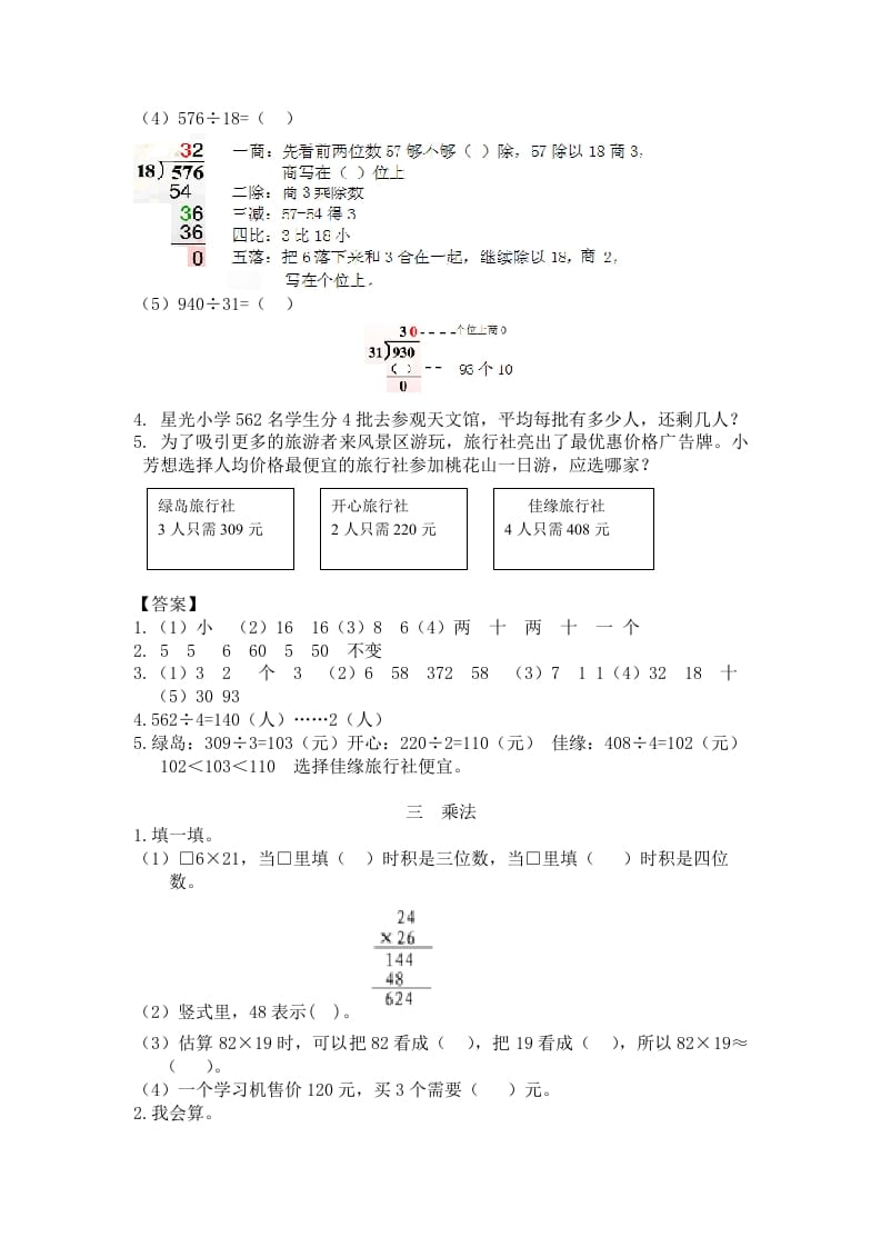 图片[3]-三年级数学下册人教版3年级下-衔接题-智源优学网
