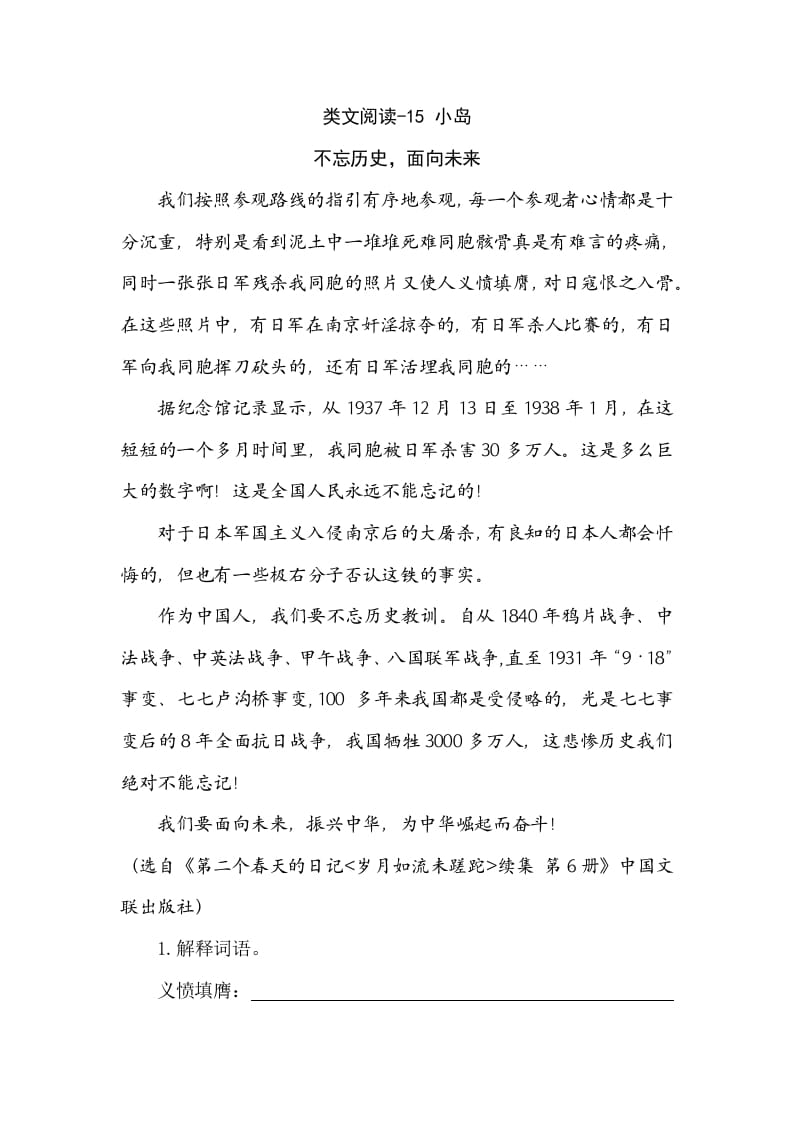 五年级语文上册类文阅读-15小岛（部编版）-智源优学网