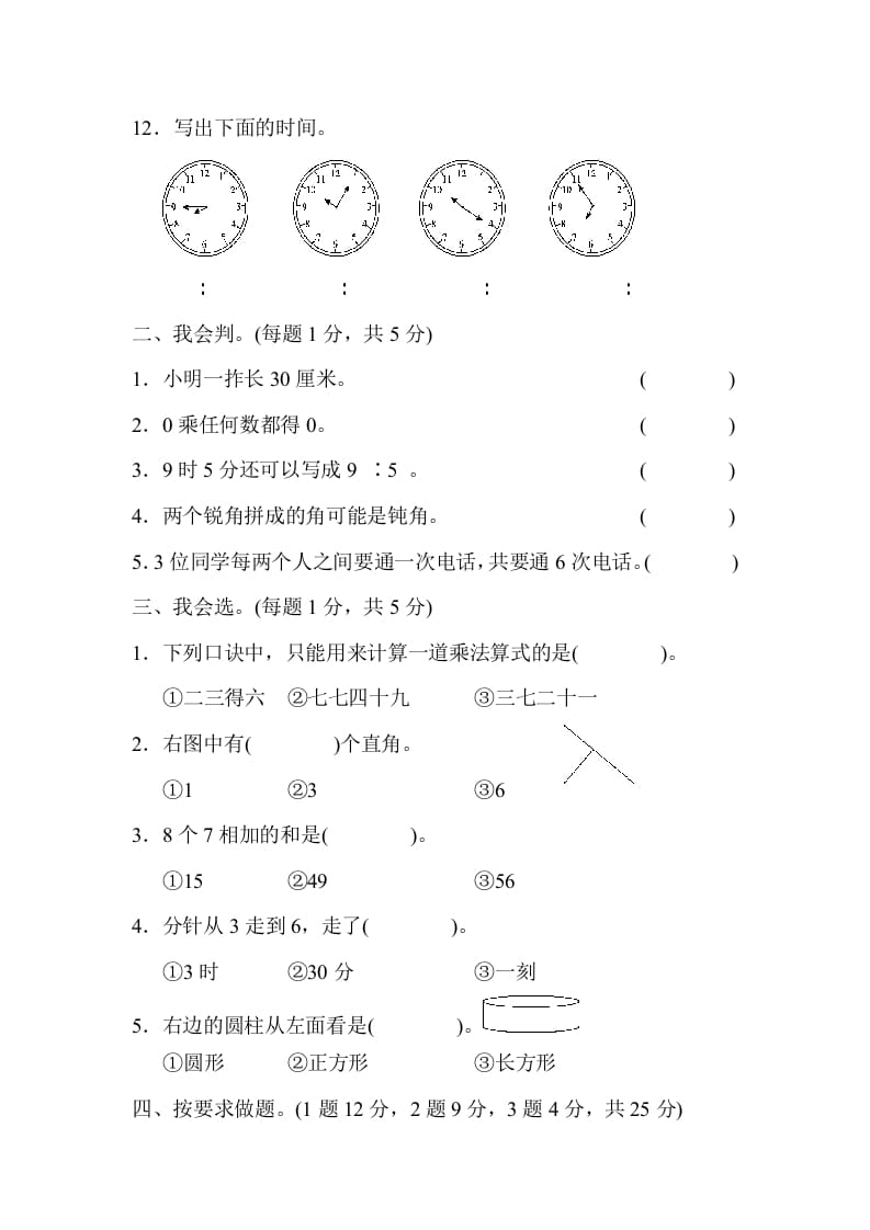 图片[2]-二年级数学上册二年级第一学期期末测试卷（人教版）-智源优学网