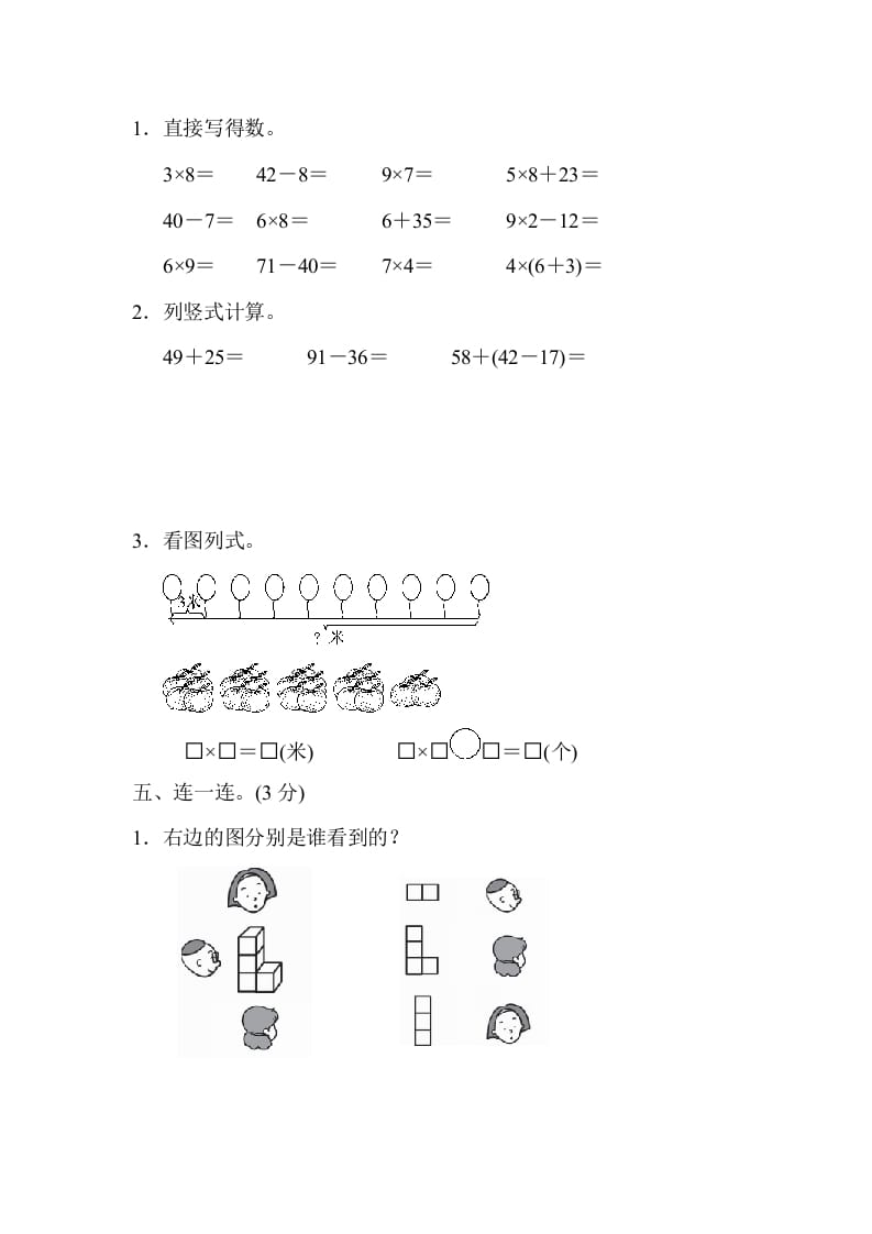 图片[3]-二年级数学上册二年级第一学期期末测试卷（人教版）-智源优学网