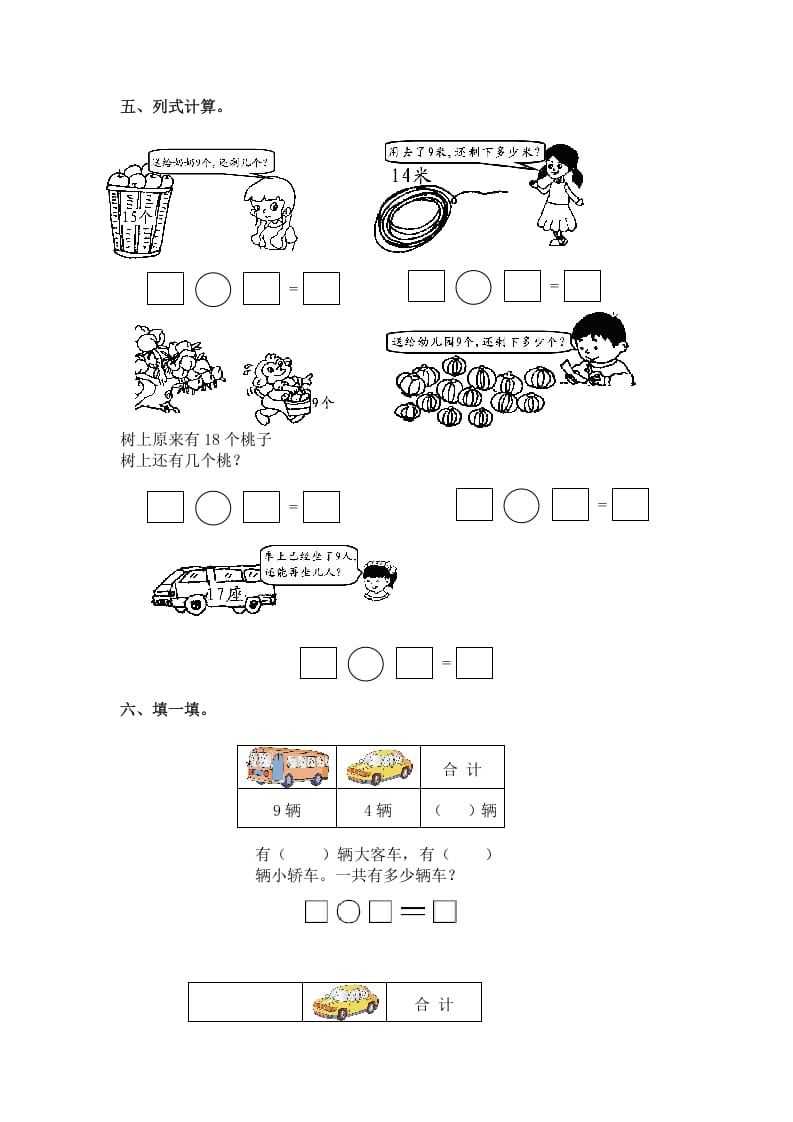图片[2]-一年级数学下册（苏教版）十几减9及答案-智源优学网