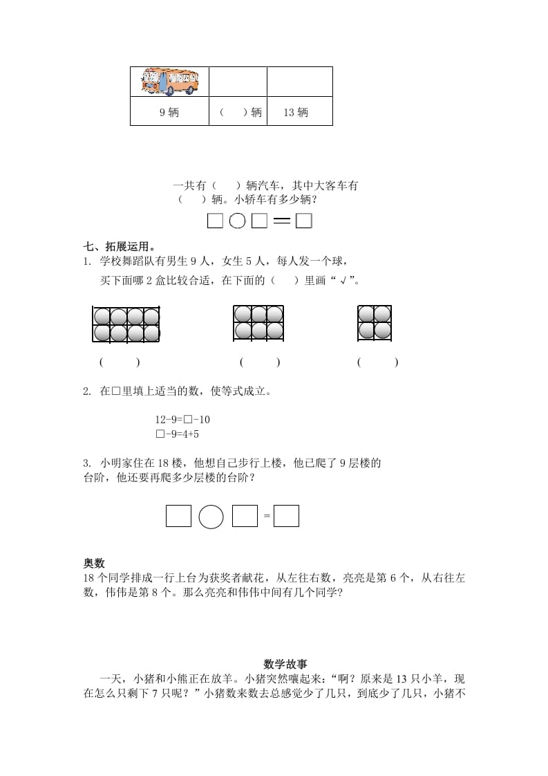图片[3]-一年级数学下册（苏教版）十几减9及答案-智源优学网