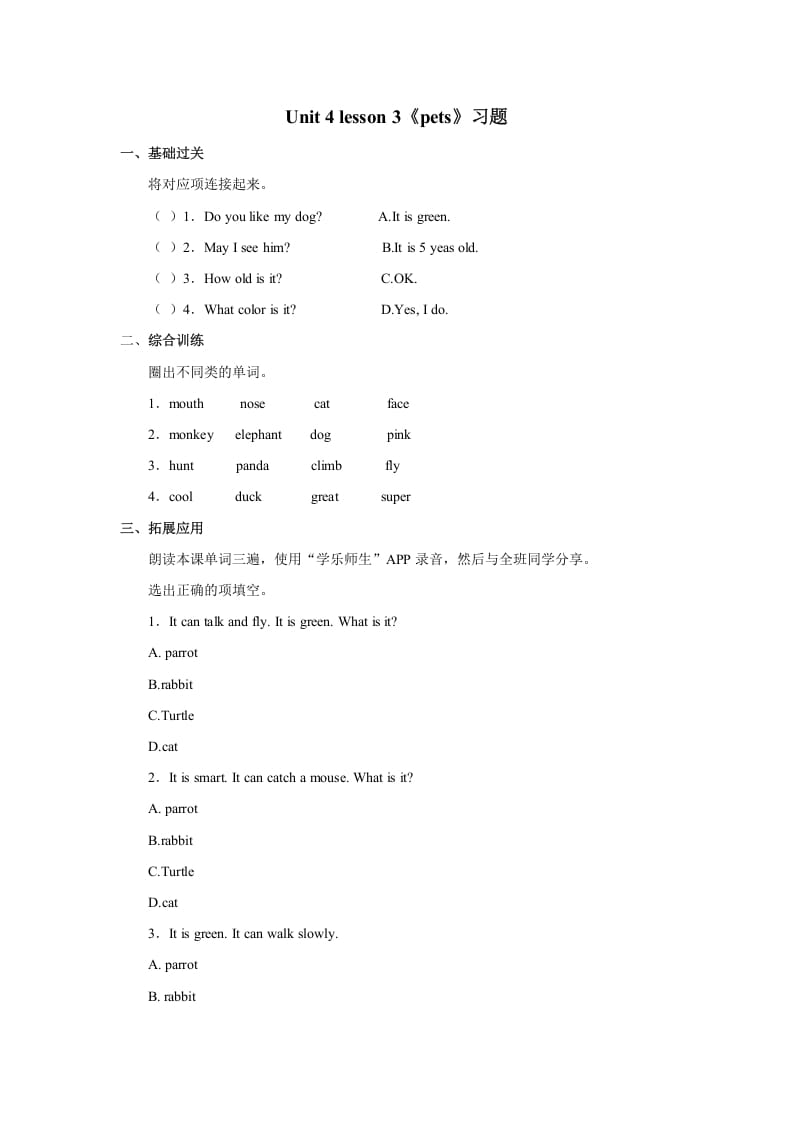 三年级英语上册Unit+4lesson3《pets》习题（人教版一起点）-智源优学网