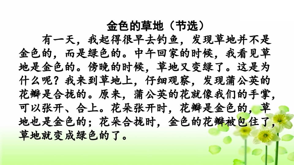 图片[3]-三年级语文上册专项7阅读指导复习课件（部编版）-智源优学网