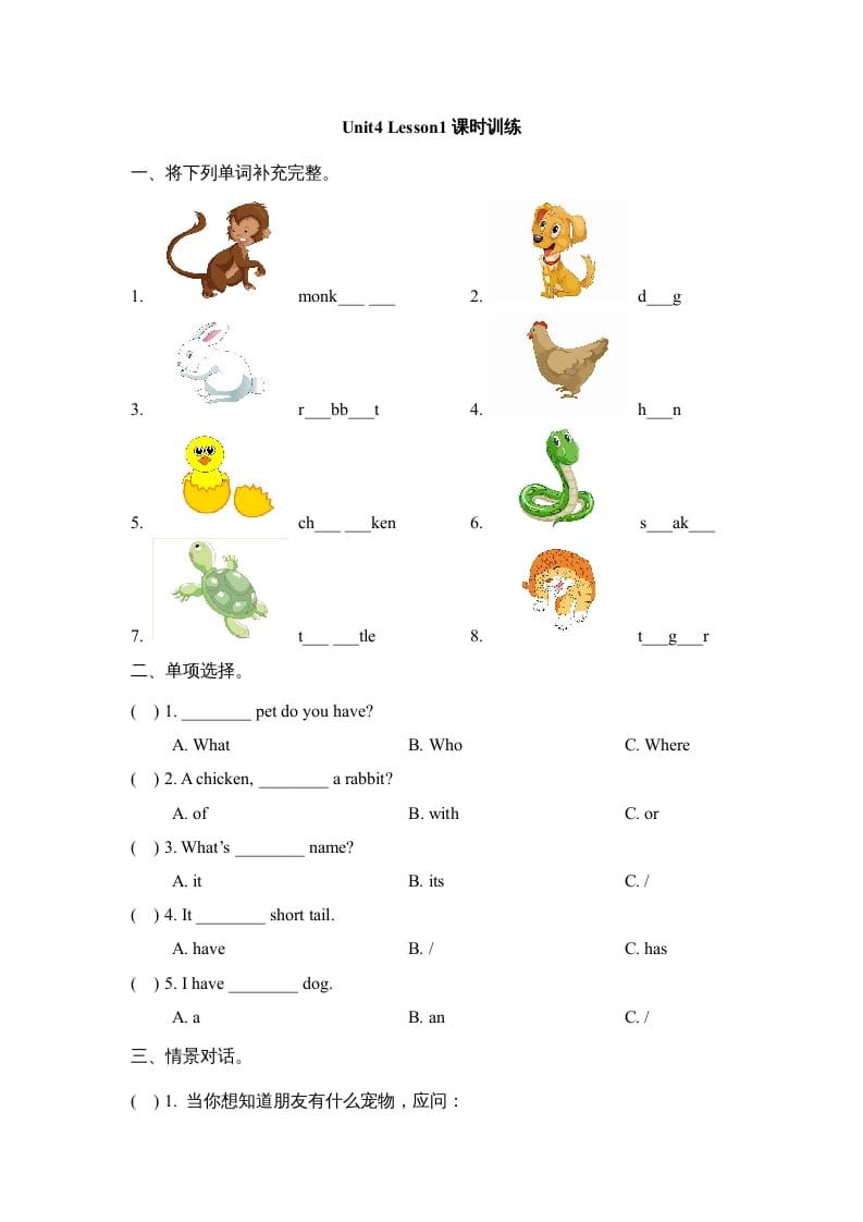 三年级英语上册Unit4_Lesson1课时训练（人教版一起点）-智源优学网