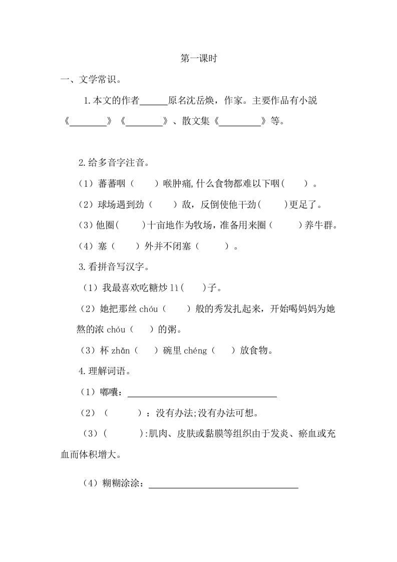 六年级语文下册2腊八粥课时练-智源优学网
