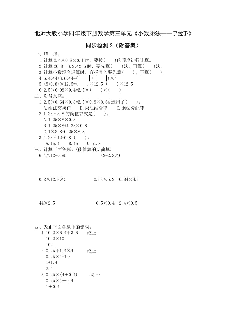 四年级数学下册北师大版小学第三单元《小数乘法——手拉手》同步检测2（附答案）-智源优学网