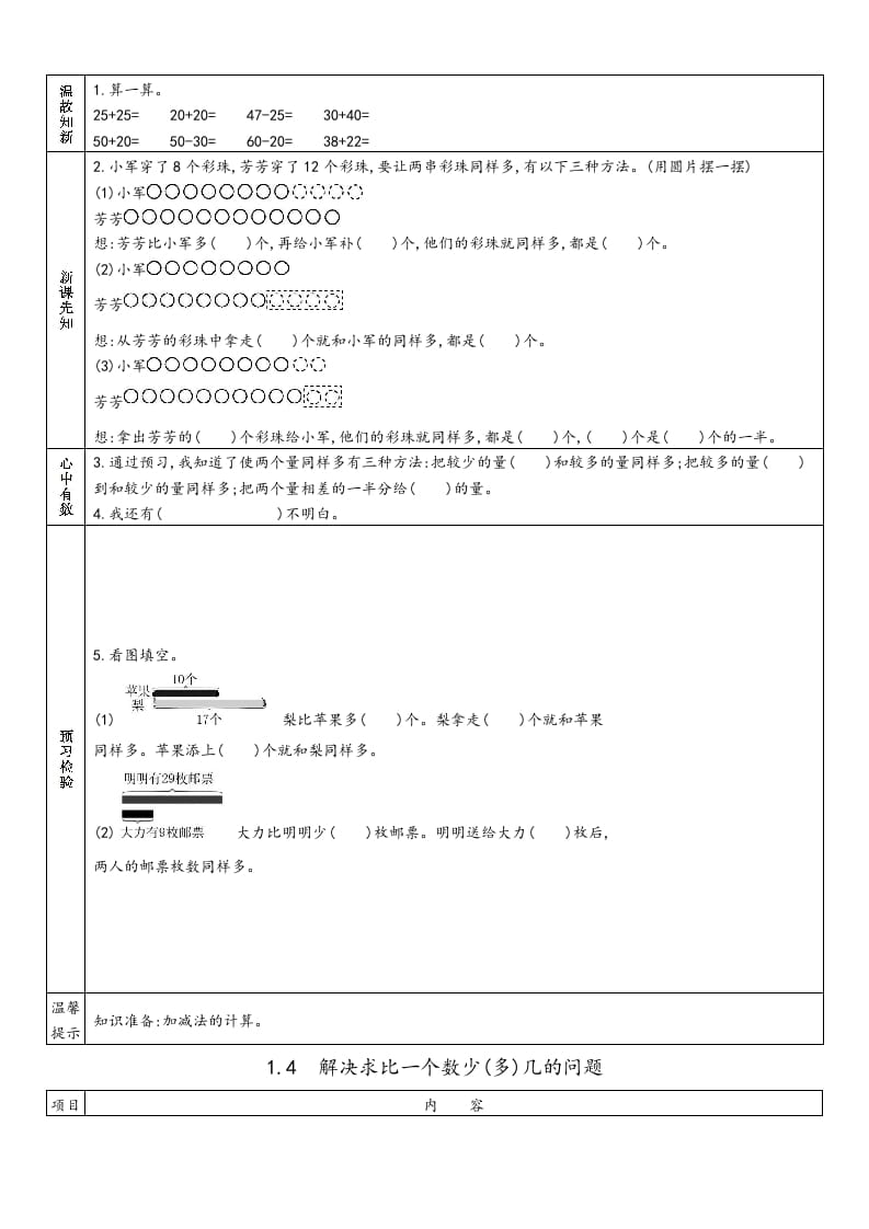 图片[3]-二年级数学上册册预习单（苏教版）-智源优学网