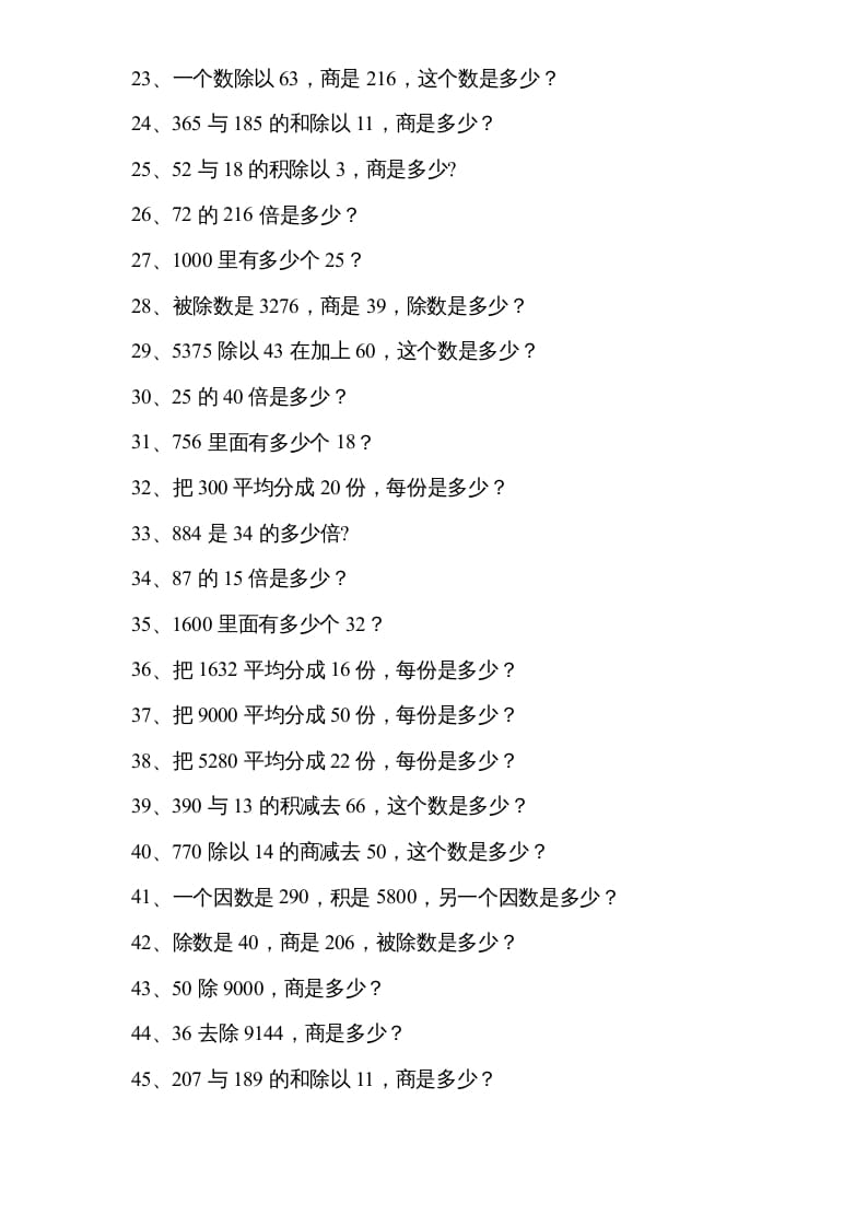 图片[2]-四年级数学上册专题练习：列式计算（无答案）（苏教版）-智源优学网