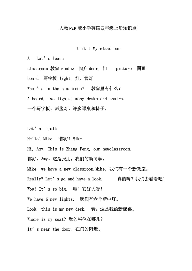 四年级英语上册4英上知识点23页（人教PEP）-智源优学网