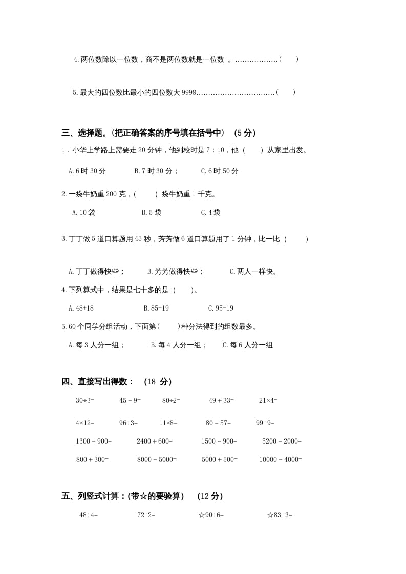 图片[2]-三年级数学上册期中测试卷(1)（苏教版）-智源优学网