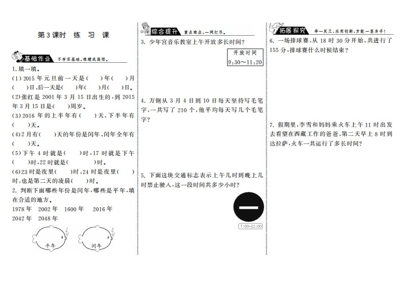 三年级数学上册7.3练习课·（北师大版）-智源优学网