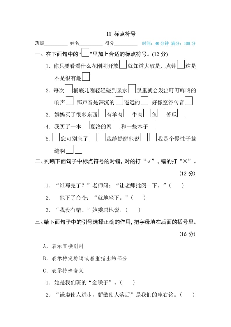 三年级语文下册11标点符号-智源优学网